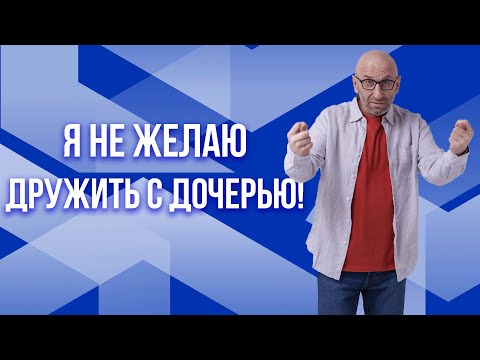 Видео: Сатья. Дружить с дочерью?
