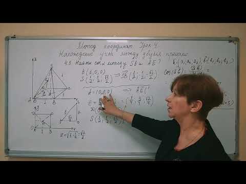 Видео: Метод координат  Урок № 4 3 Нахождение угла между двумя прямыми