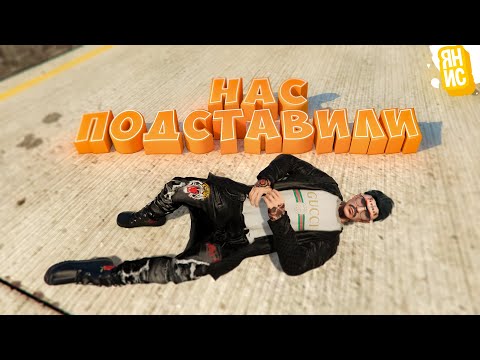 Видео: НАС ПОДСТАВИЛИ И ТЕПЕРЬ ТОЧНО УВОЛЯТ ЗА ЭТО В ГТА 5 РП! | GTA 5 RP (Burton)