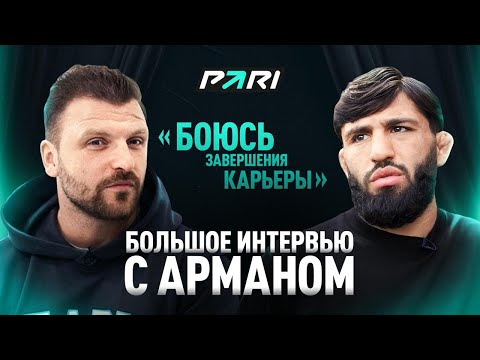 Видео: Жизнь между боями - как живёт Арман Царукян вне октагона