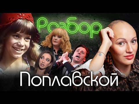 Видео: Яна Поплавская. Психо-разбор. Лина Дианова. Алла Пугачева. Максим Галкин. Ольга Бузова. Жить