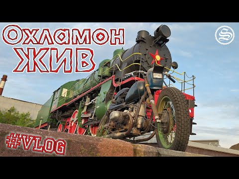 Видео: Возвращение Охламона.