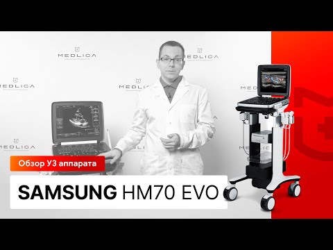 Видео: Обзор УЗИ аппарата Samsung HM70 Evo