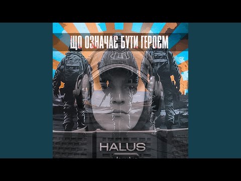 Видео: Що означає бути героєм