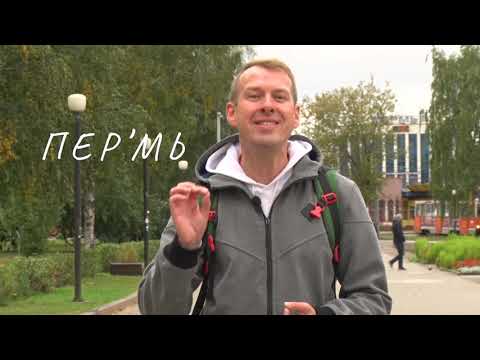 Видео: Если дома не сидится. Там, где встретились три реки (Пермь)