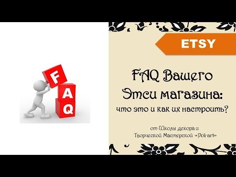 Видео: FAQ Вашего Этси магазина: что это и как их настроить? + 40 бесплатных листинга (open etsy shop)