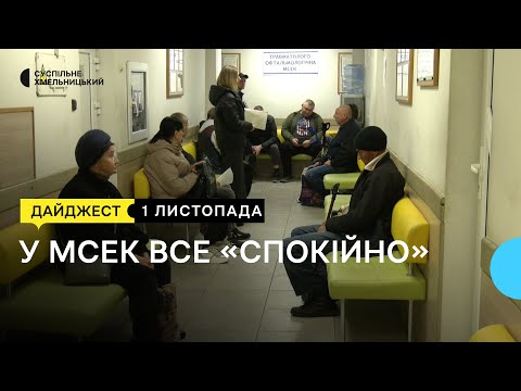 Видео: Обласна МСЕК без Крупи, робота для ветеранів, реконструкція за 30 мільйонів гривень | 1.11.2024