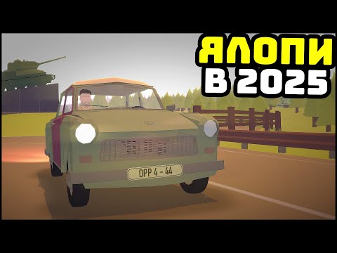 Видео: Jalopy В 2025 ГОДУ! Соберем ДРАНДУЛЕТ!