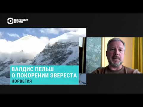 Видео: Валдис Пельш — о гибели альпинистов на Эвересте