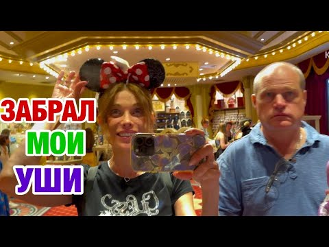 Видео: С МУЖЕМ АМЕРИКАНЦЕМ | ЗА БАРАХЛОМ | ФЛОРИДА DISNEY WORLD 
