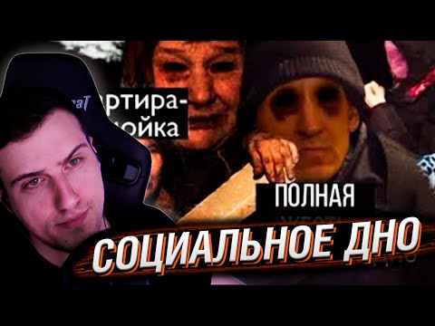 Видео: Настоящее человеческое безумие! |Квартиры помойки с тараканами, женщина еLa мужа!| Реакция На Снайкс