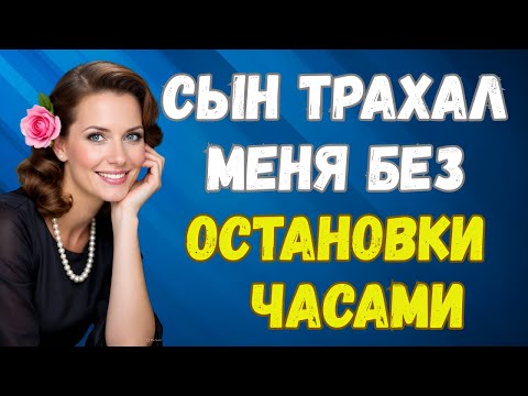 Видео: Ночь, когда мой сын сделал то, чего я не мог представить | История предательства