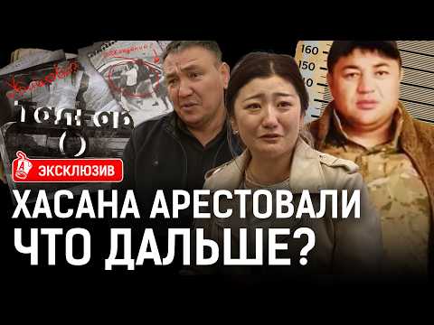 Видео: Кто покрывает Хасана в Астане? Новые подробности | Талгар, Шерзат Болат