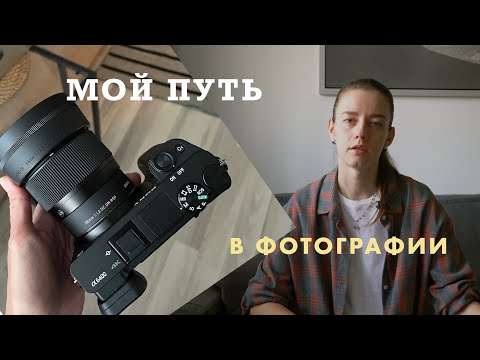 Видео: обо мне | стоит ли начинать фотографировать в 2025 году?