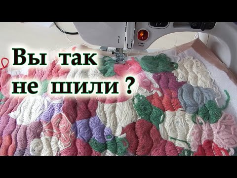 Видео: ВАУ! Новинка из старья! Этот способ шитья вас удивит, рисую нитками. Надо шить "Пиццу" не как все.