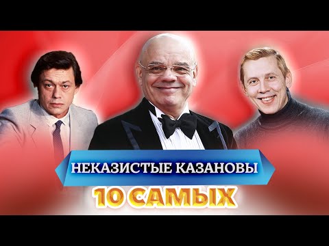 Видео: Их сложно назвать красавцами | Райкин, Басов, Гердт, Авилов, Золотухин, Караченцов | 10 самых