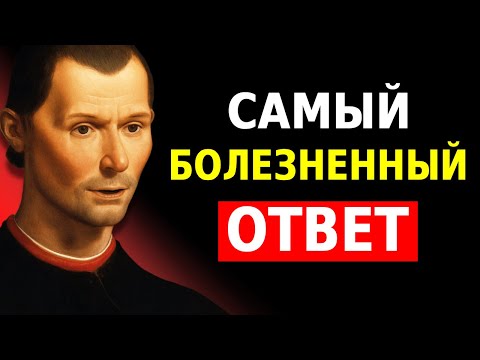 Видео: 6 типов МОЛЧАНИЯ, которые доводят тех, кто тебя презирает, до ОТЧАЯНИЯ – по Макиавелли