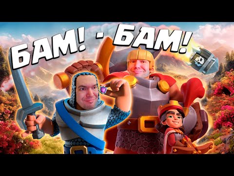 Видео: 🔮🧨 Открыл Вторую Эволюцию в Колоде и Сделал Бам-Бам! | Clash Royale
