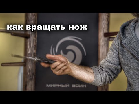 Видео: Как крутить нож между пальцами / трюки с ножом
