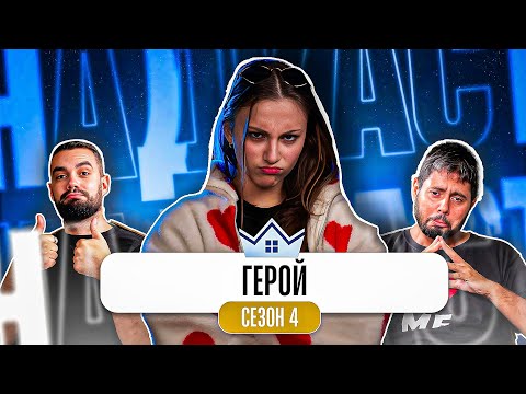 Видео: КОЙ СЕ ИЗПРАВИ СРЕЩУ ДАРИ В КЪЩАТА НА ИНФЛУЕНСЪРИТЕ