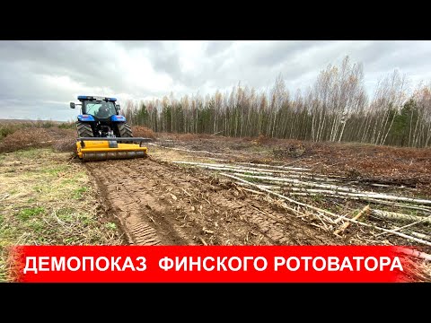 Видео: Мульчер или ротоватор для удаления пней и измельчения древесины