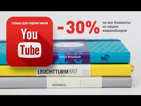 Видео: Найди 10 отличий. Moleskine vs Rhodia vs Leuchtturm1917