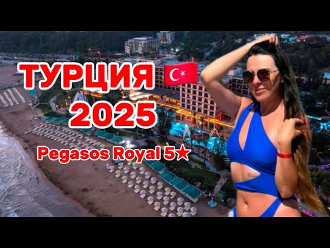 Видео: Отдых в Турции 2025 | Обзор отеля Pegasos Royal 5★ в Аланье | Часть 1