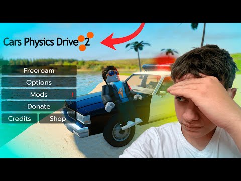 Видео: ИГРАЮ В BeamNG Drive В РОБЛОКСЕ! ЭТО ТРЕШ!! (ROBLOX)