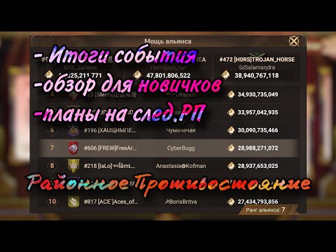 Видео: 600+ кубиков на РП. Районное Противостояние в альянсе FREW Doomsday:LS