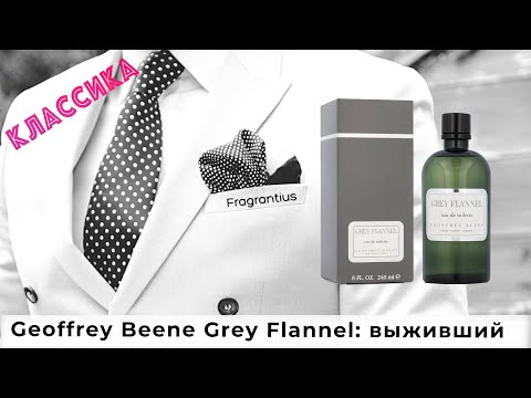 Видео: Geoffrey Beene Grey Flannel: выживший