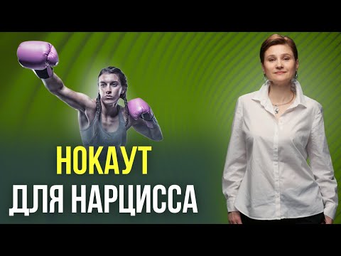 Видео: Нарцисс исчезает после этого действия