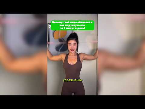 Видео: Как Помолодеть и Похудеть Дома, 7 Минутные Упражнения Для Лица, Живота и Спины + Формула Здоровья