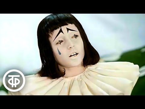 Видео: Песня Пьеро из фильма "Приключения Буратино" (1975)
