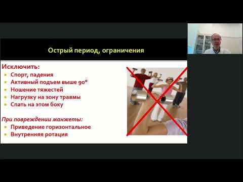 Видео: Арьков Владимир Владимирович. «Реабилитация пациентов при болях в области плечевого сустава»
