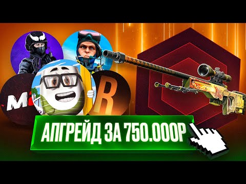 Видео: 5 ЮТУБЕРОВ VS AWP ДРАГОН ЛОР за 750.000₽ ft. Coffi, MoreGames, Aveo