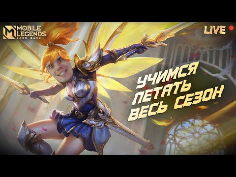 Видео: 🔥Топ Мира Фанни🔥 | Mobile Legends: Bang Bang  #shorts #mlbb #mobilelegends #moba #тренировкафанни