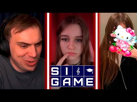 Видео: ГЛЕБ ИГРАЕТ В НОВУЮ ИГРУ SIGame ВМЕСТЕ С (РОСТИК, ЛИЗА, ВЕРОНИКА, ХЕЛИН, ФОРМИКС) / SASAVOT