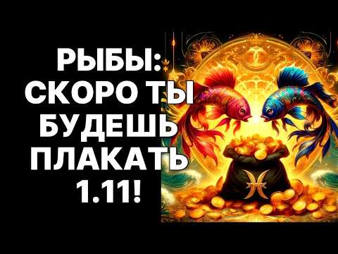Видео: 😨🐟РЫБЫ, 1 НОЯБРЯ 2025 ВЫ БУДЕТЕ ПЛАКАТЬ ОТ ЭТИХ НОВОСТЕЙ!🔴СОБИРАЙТЕ ВЕЩИ, ВЫ ПЕРЕЕЗЖАЕТЕ❗❗❗