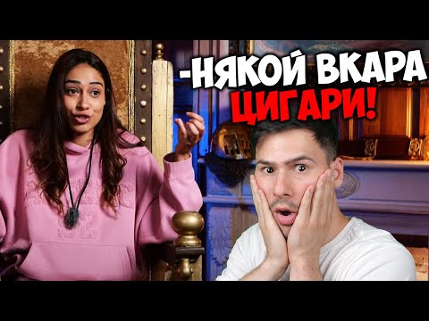 Видео: Кой вкара Цигари в Къщата?🤡Къщата на Инфлуенсърите
