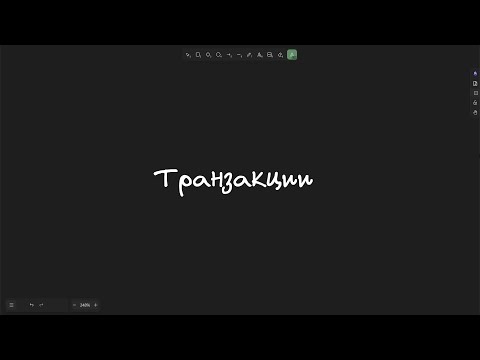 Видео: Транзакции на примере базы данных PostgreSQL