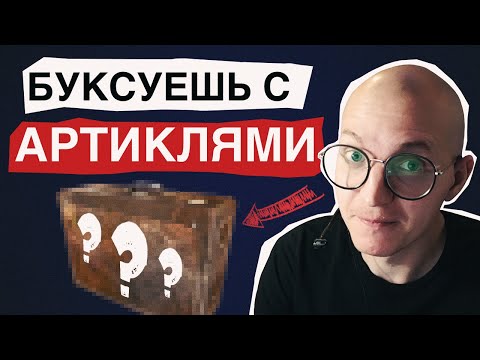 Видео: Максимально странное объяснение артиклей 😏😏 [НЕ! УРОК]