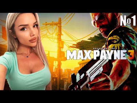 Видео: Max Payne 3 ПРОХОЖДЕНИЕ НА РУССКОМ ЯЗЫКЕ / ОБЗОР/ СТРИМ