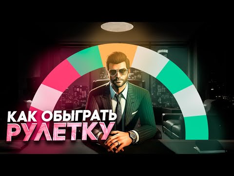 Видео: КАК ВЫИГРАТЬ МАДЖЕСТИК КОИНЫ В РУЛЕТКЕ НА МАДЖЕСТИК РП | СЕКРЕТЫ ДОНАТ РУЛЕТКИ MAJESTIC RP