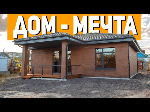 Видео: Мечта КАЖДОЙ СЕМЬИ — Уютный и Стильный Дом / Обзор Дома из Керамоблока #стройка