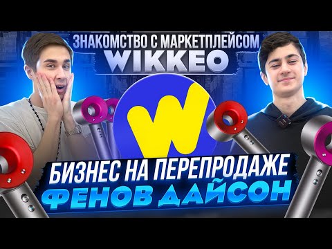 Видео: БИЗНЕС НА ПЕРЕПРОДАЖЕ ТЕХНИКИ НА АВИТО/TELEGRAM/WIKKEO | КУПИЛ ОПТОМ А ПРОДАЛ В РОЗНИЦУ  #товарка
