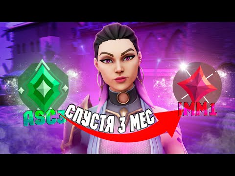 Видео: АПНУЛ ИММОРТАЛА СПУТСЯ 3 МЕСЯЦА?!!? // Валорант монтаж
