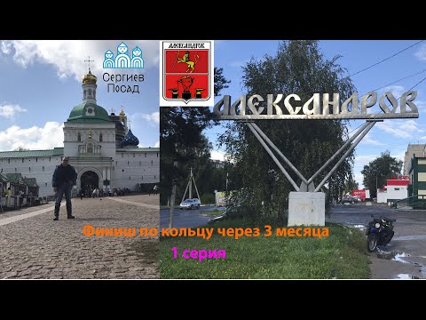 Видео: Финиш по кольцу через 3 месяца (1серия)