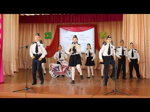 Видео: ОШ 4 Агитбригада ЮИД