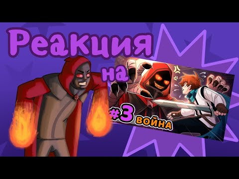 Видео: Реакция СВ на "Lp.Сердце Вселенной #3 ВЕЛИКИЙ ВОИН [Последний Выживший] • Майнкрафт" || Гача лайф 2