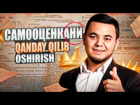 Видео: Qanday qilib #самооценка ni oshirish mumkun ?